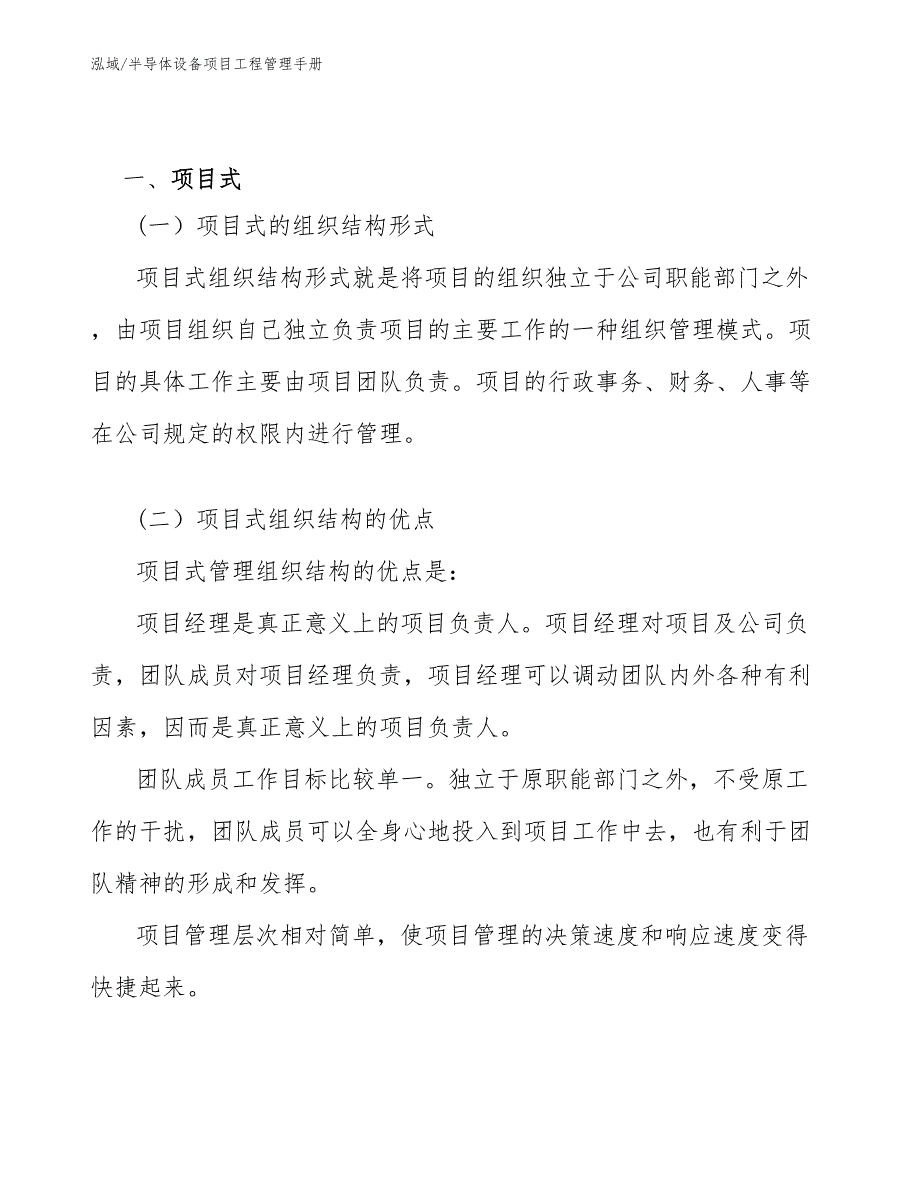 半导体设备项目工程管理手册（参考）_第4页