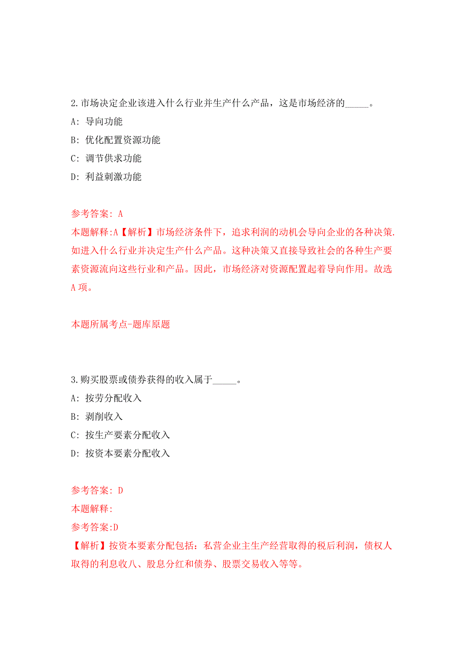 2022年03月2022江苏镇江新区事业单位公开招聘26人押题训练卷（第3版）_第2页