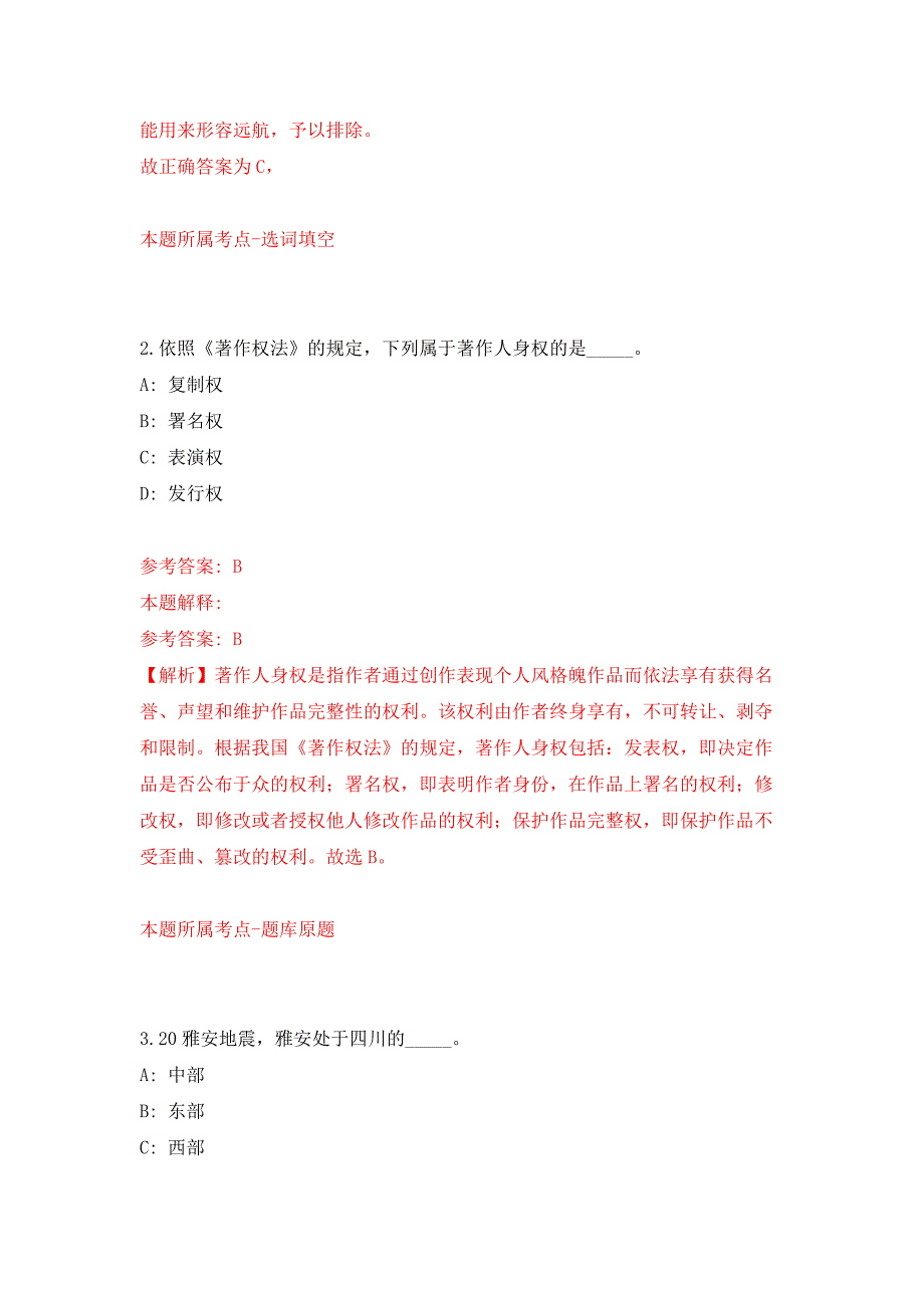 2022年01月广东共青团清远市清城区委员会招考聘用押题训练卷（第1版）_第2页