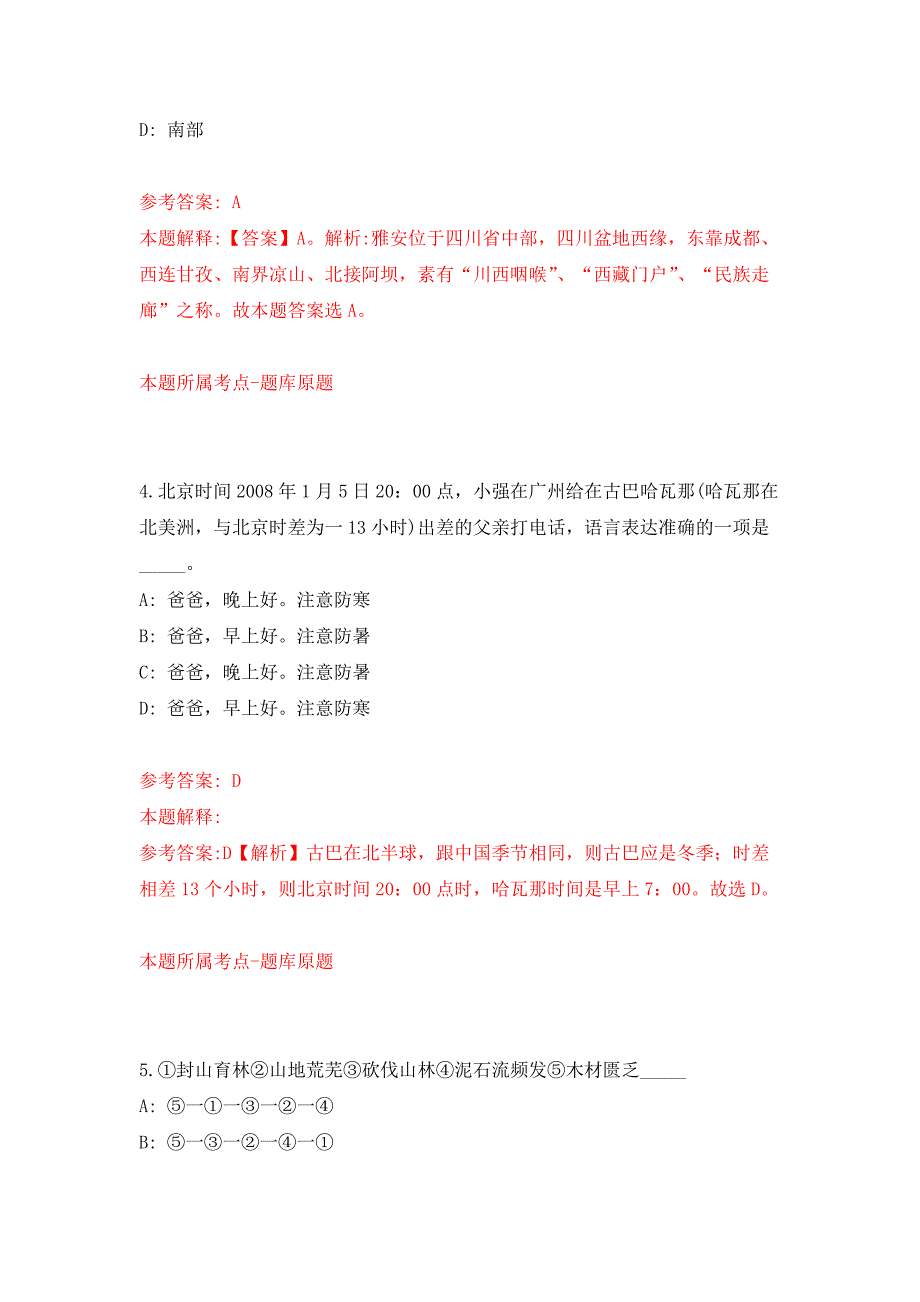 2022年01月广东共青团清远市清城区委员会招考聘用押题训练卷（第1版）_第3页