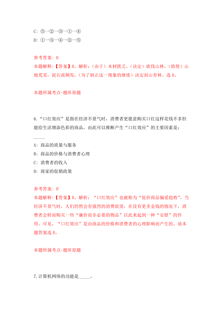 2022年01月广东共青团清远市清城区委员会招考聘用押题训练卷（第1版）_第4页