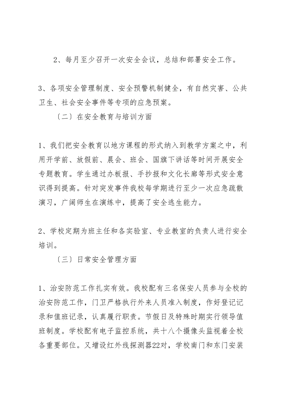 2022年学校总务处工作汇报总结材料五篇范例_第2页