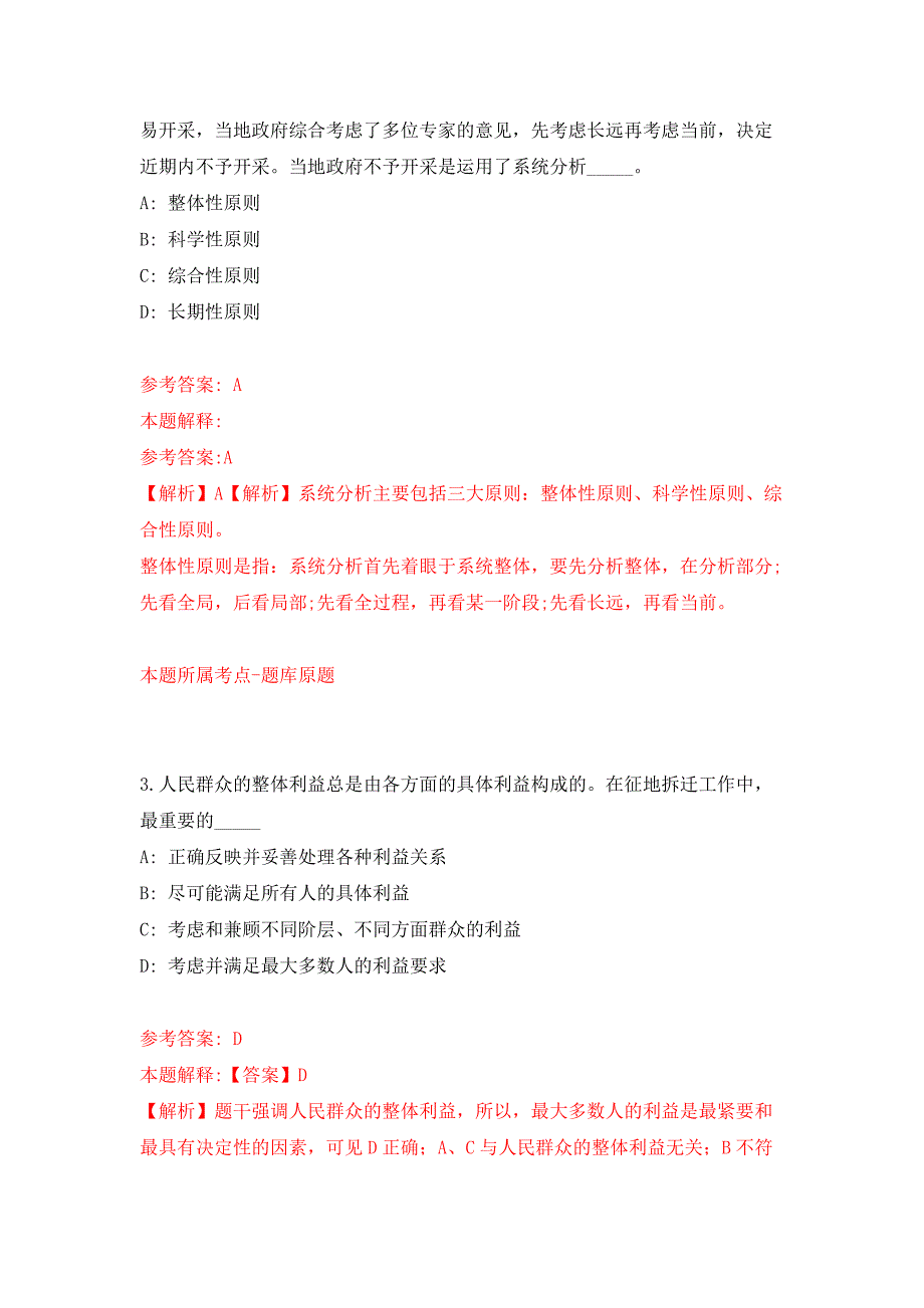 2022年01月江苏扬州宝应县教育系统事业单位招考聘用教师押题训练卷（第8版）_第2页