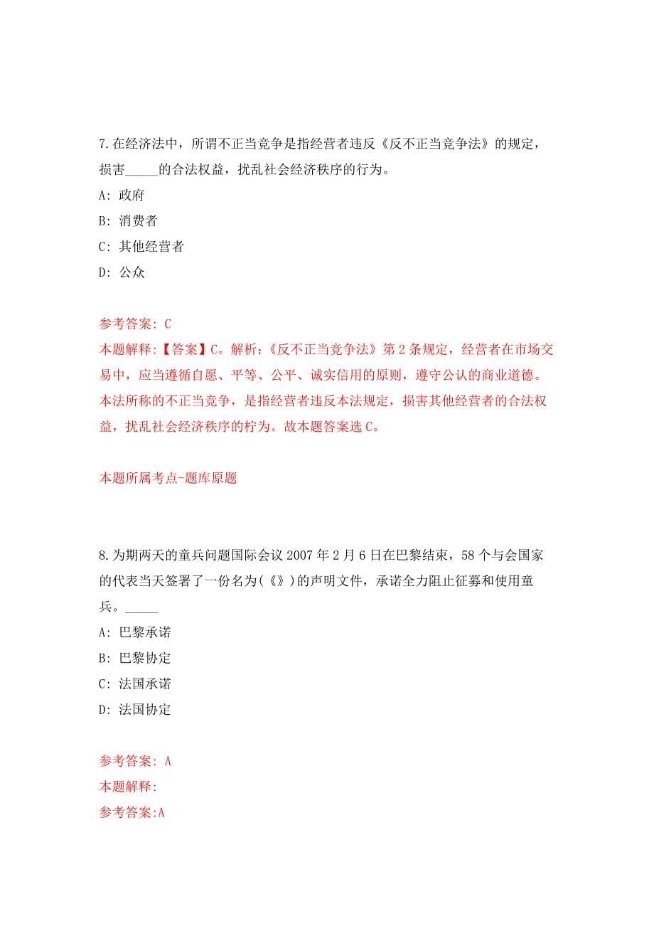 2022年01月江苏扬州宝应县教育系统事业单位招考聘用教师押题训练卷（第8版）_第5页