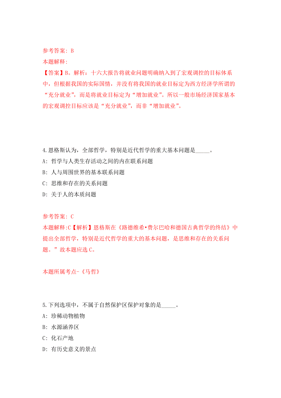 2022年03月山东省平邑县招考11名专职人民调解员押题训练卷（第1版）_第3页