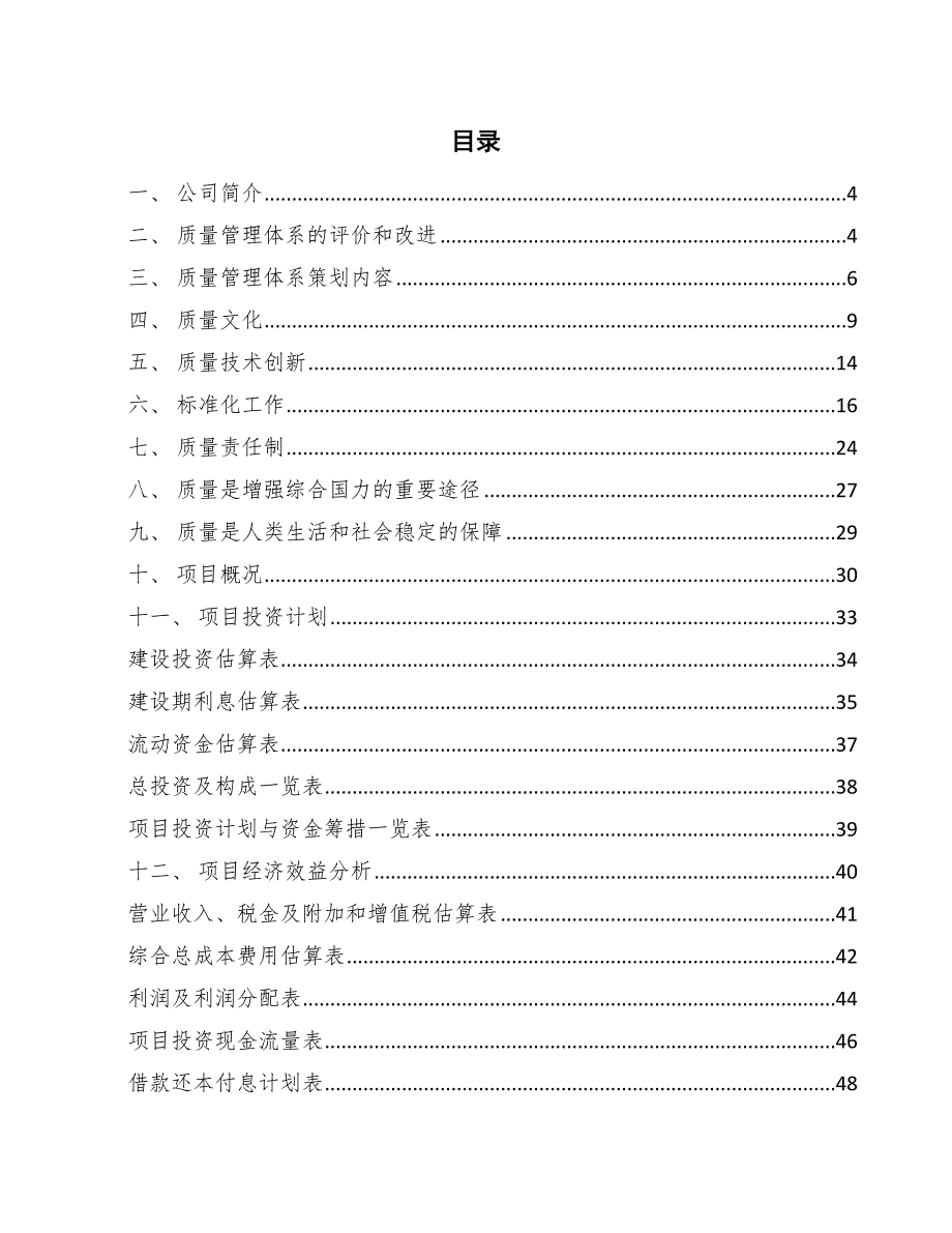 大尺寸硅片项目质量管理体系建立与运行【参考】_第2页