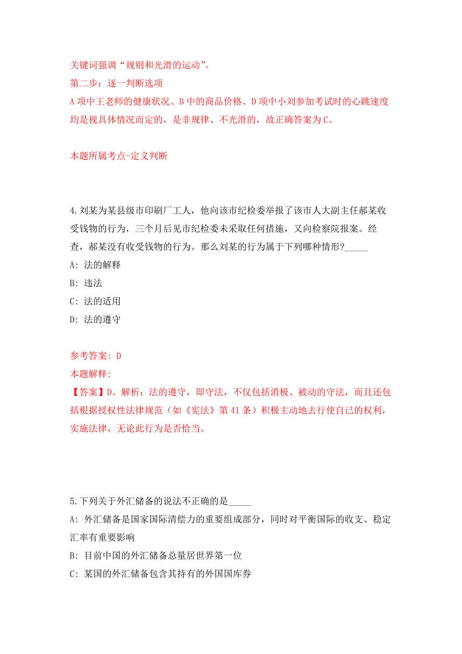 2022年01月广西玉林市老年大学招考2名编外工作人员押题训练卷（第9版）_第3页