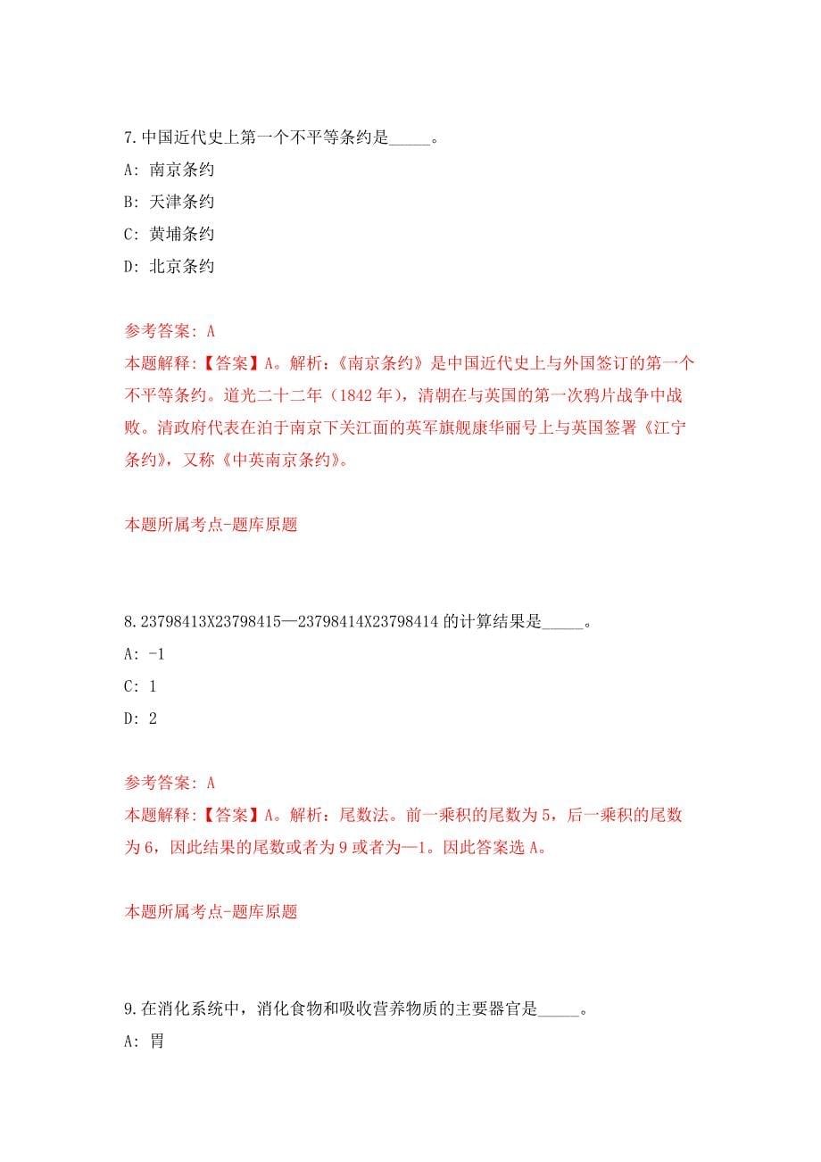 2022年01月广西玉林市老年大学招考2名编外工作人员押题训练卷（第9版）_第5页