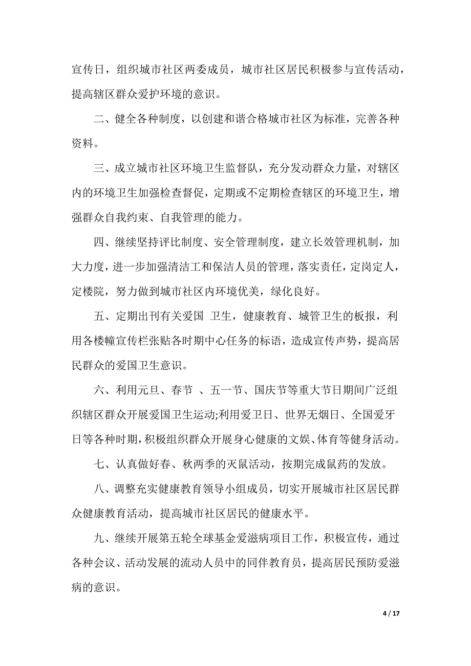 半年工作计划_32_第4页