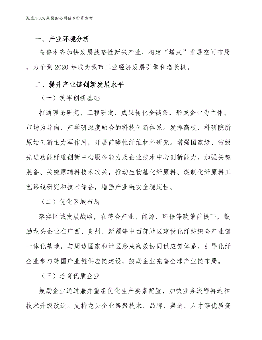 FDCA基聚酯公司债券投资方案_第3页