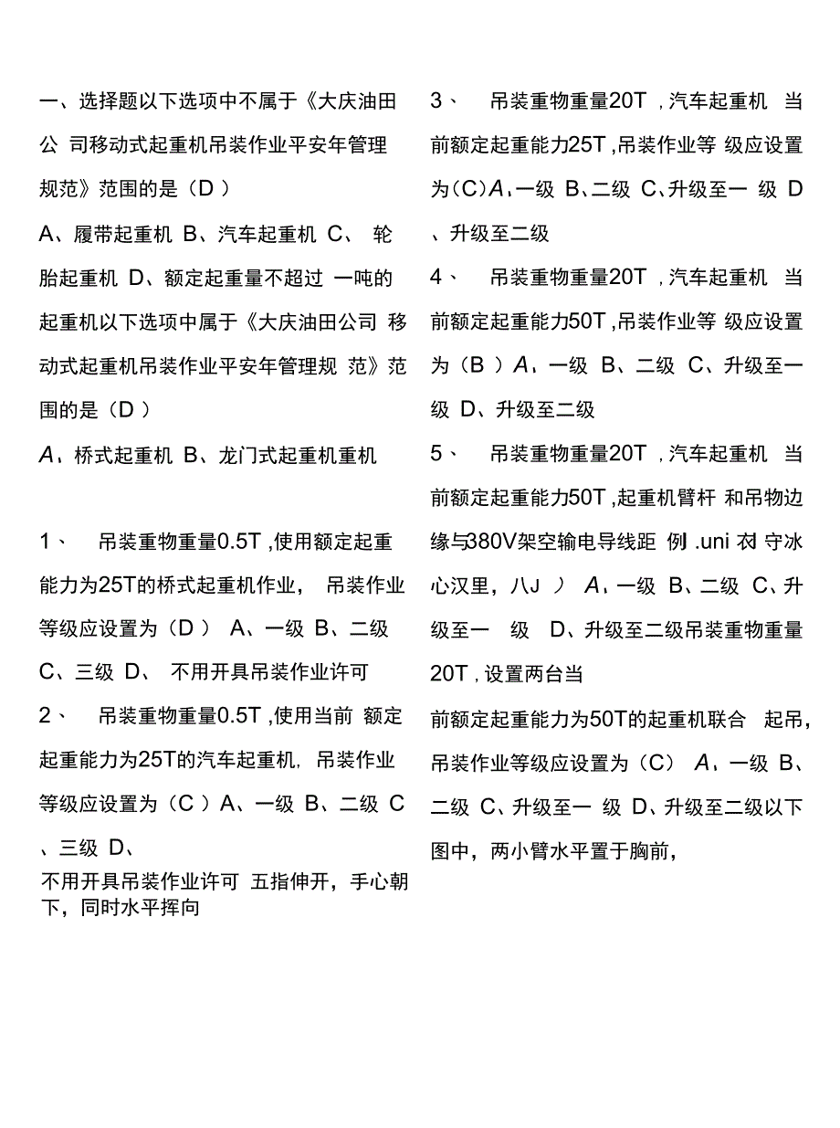 高危吊装作业题库_第1页