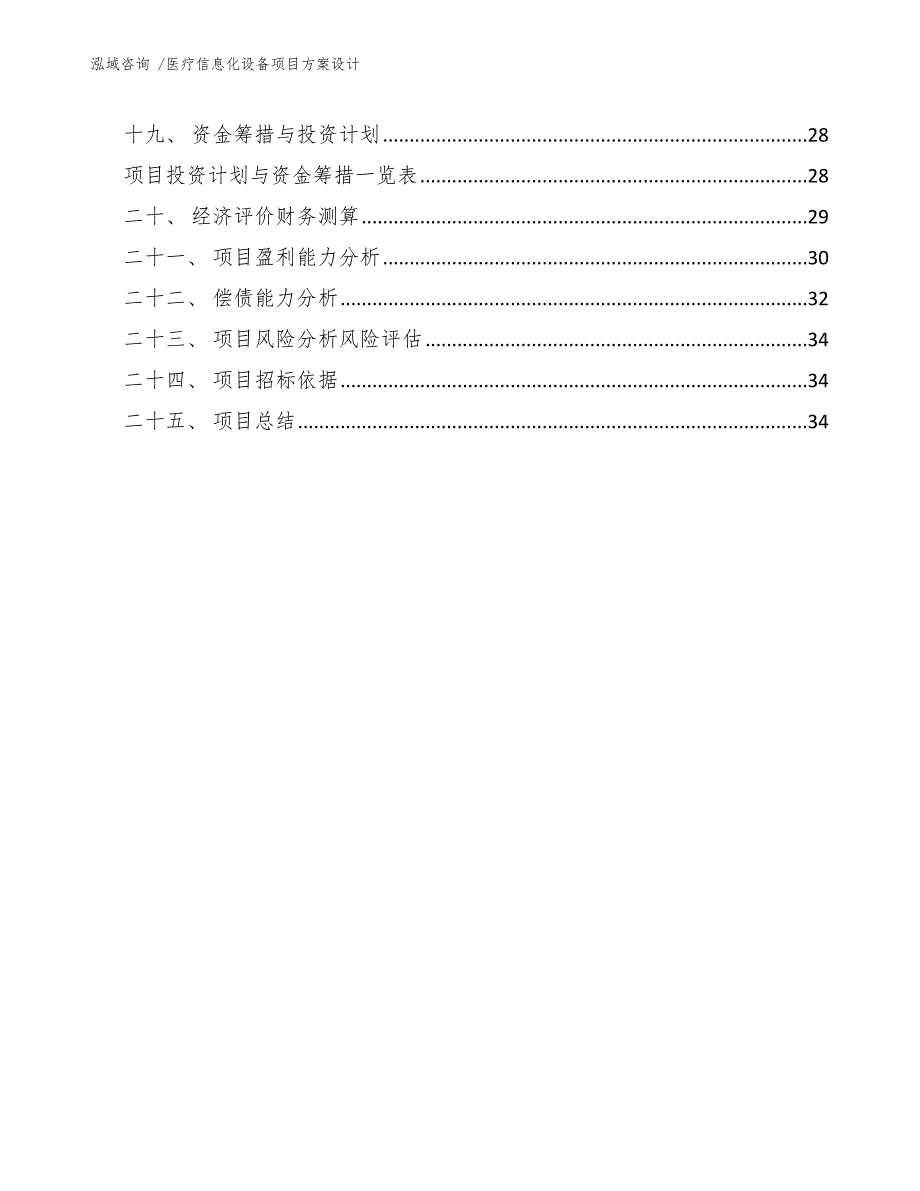 医疗信息化设备项目方案设计范文_第3页