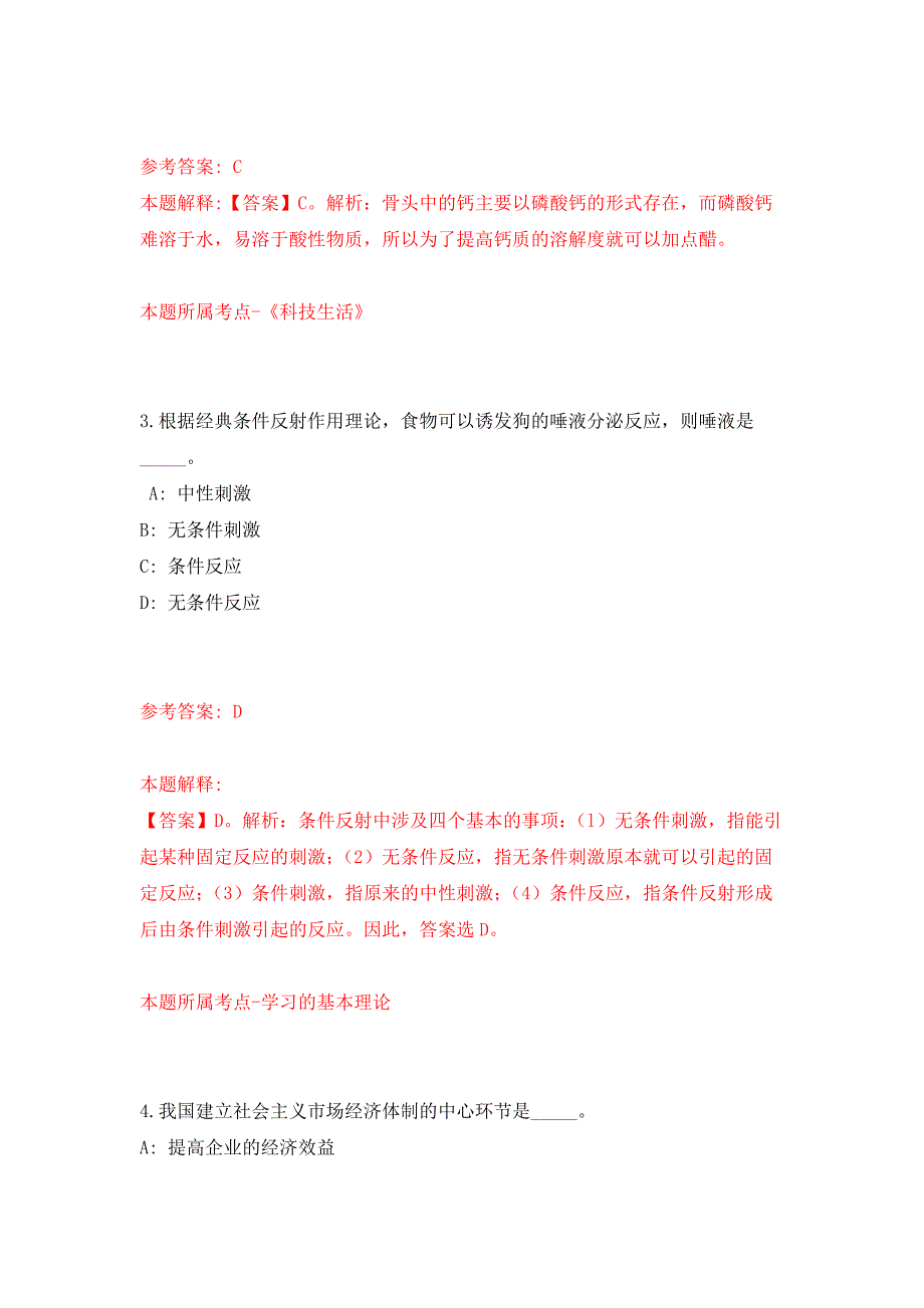 中科院福建物构所科学技术处公开招聘2人（福建）押题训练卷（第6次）_第2页