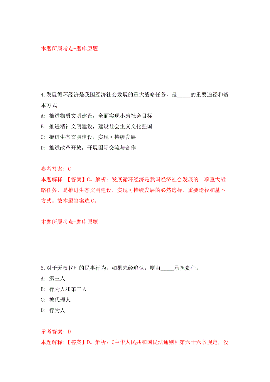 2022年03月国家大剧院度公开招考专业技术及一般管理人员押题训练卷（第9版）_第3页