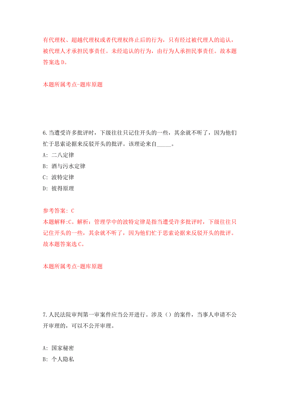 2022年03月国家大剧院度公开招考专业技术及一般管理人员押题训练卷（第9版）_第4页