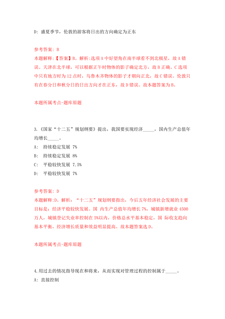 2022年01月江苏无锡高新区（新吴区）教育系统引进优秀青年人才120人押题训练卷（第5版）_第2页