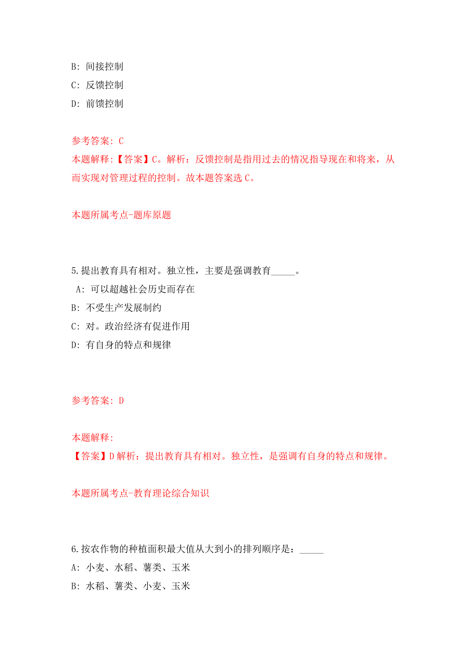 2022年01月江苏无锡高新区（新吴区）教育系统引进优秀青年人才120人押题训练卷（第5版）_第3页