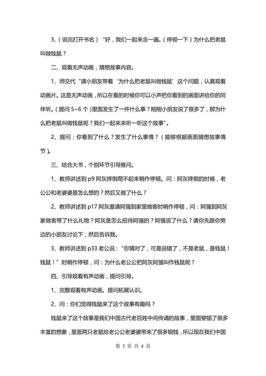 大班语言教案《钱鼠的由来》含反思《大班语言教案》_第3页