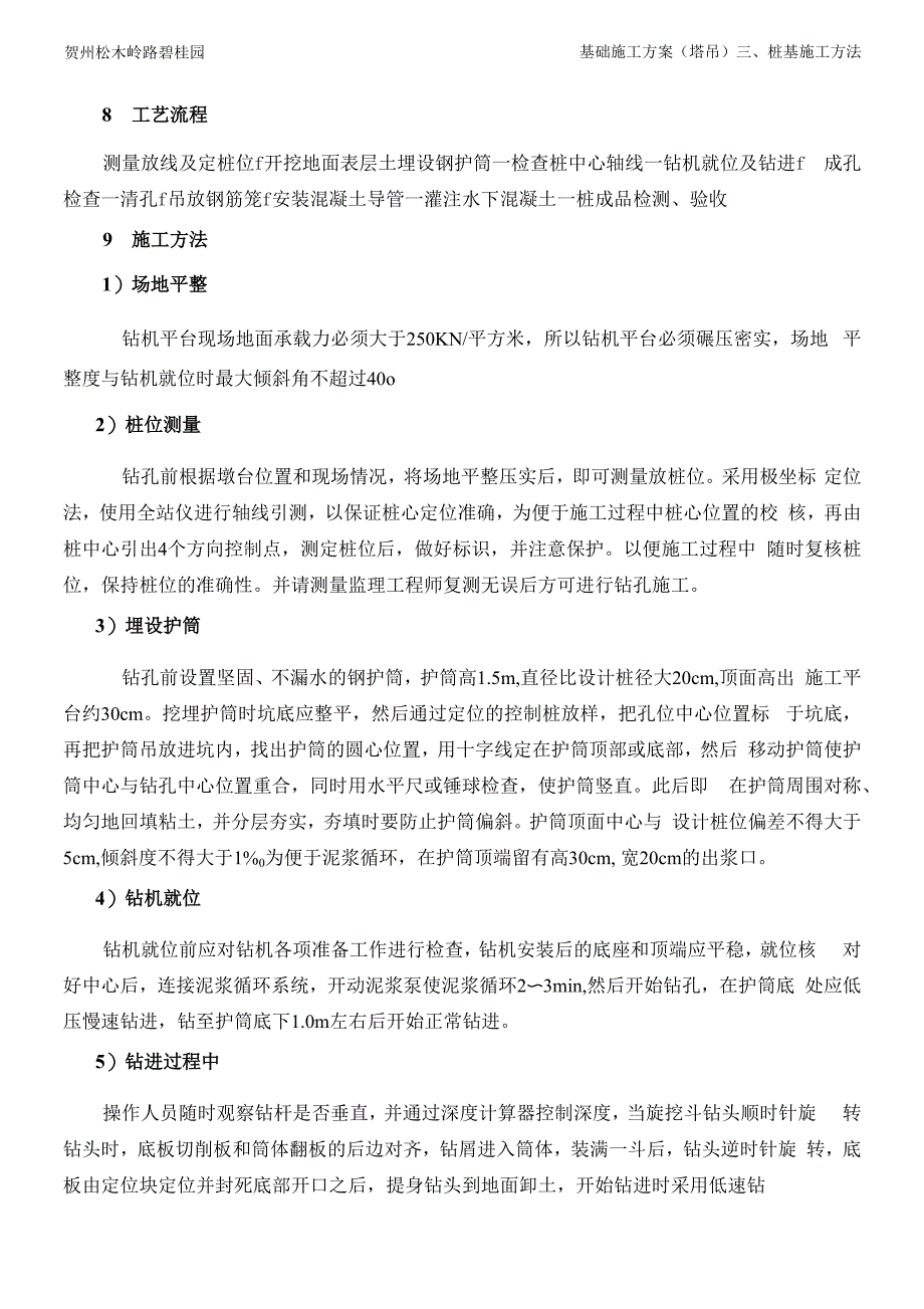 基础施工方案（塔吊）_第4页