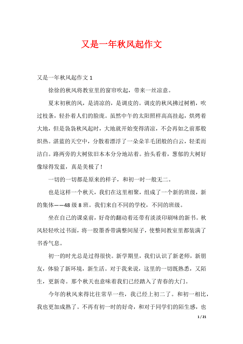 又是一年秋风起作文_9_第1页