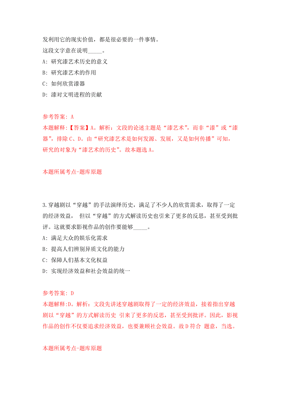 2022年01月浙江省绍兴市产业发展集团有限公司本级及所属企业公开招聘4名专业人才押题训练卷（第6版）_第2页