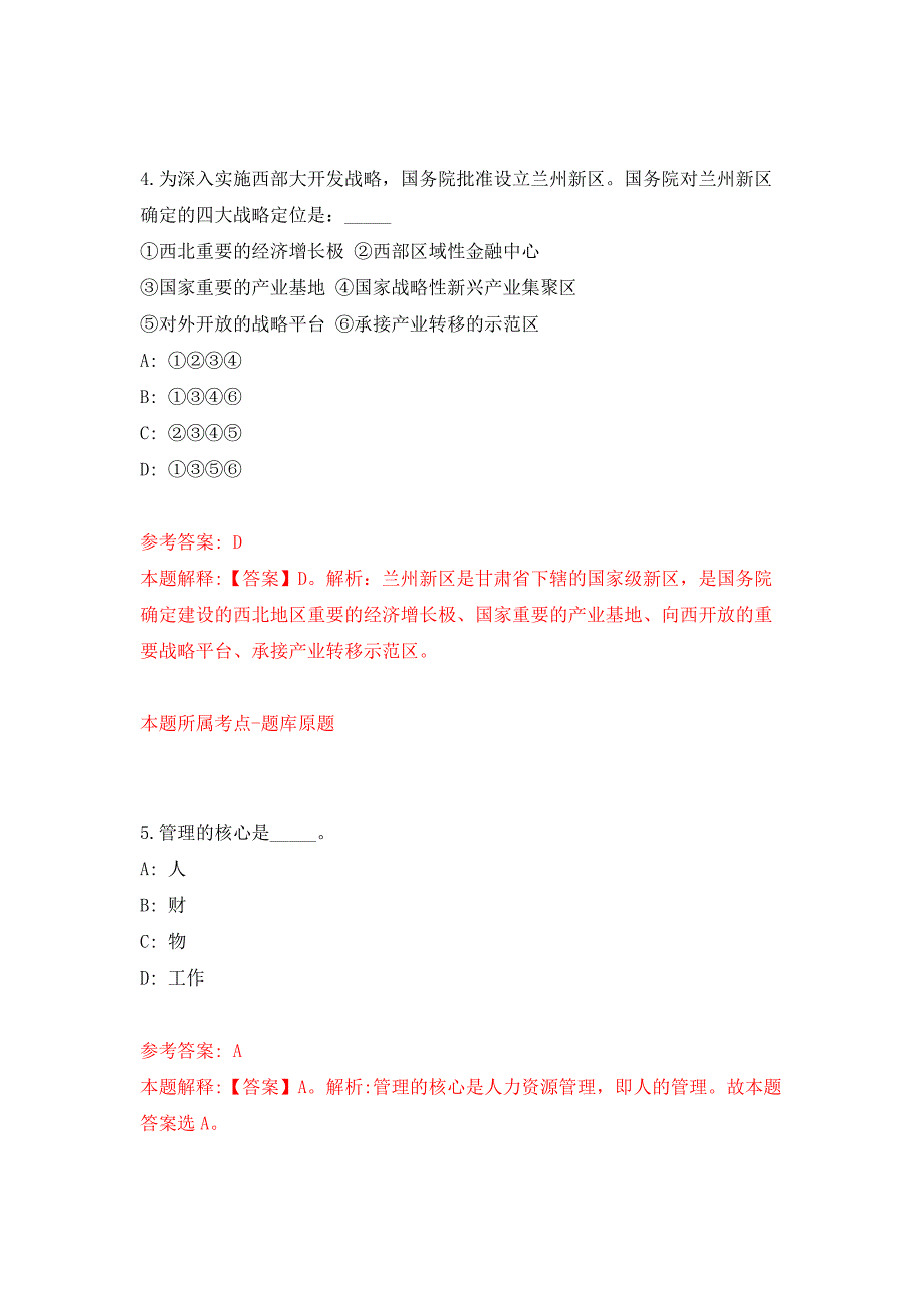 2022年01月浙江省绍兴市产业发展集团有限公司本级及所属企业公开招聘4名专业人才押题训练卷（第6版）_第3页