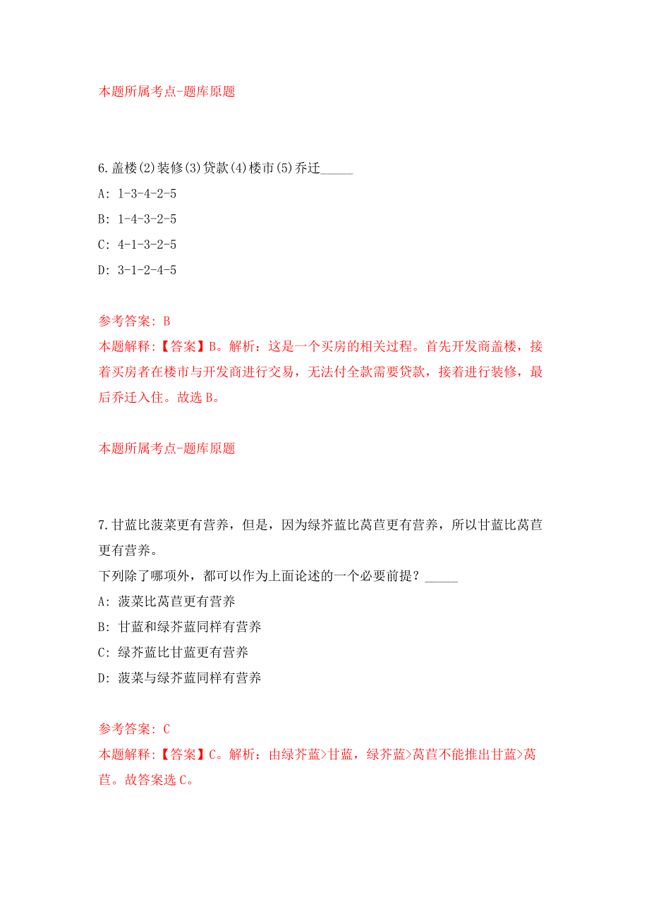 2022年01月浙江省绍兴市产业发展集团有限公司本级及所属企业公开招聘4名专业人才押题训练卷（第6版）_第4页