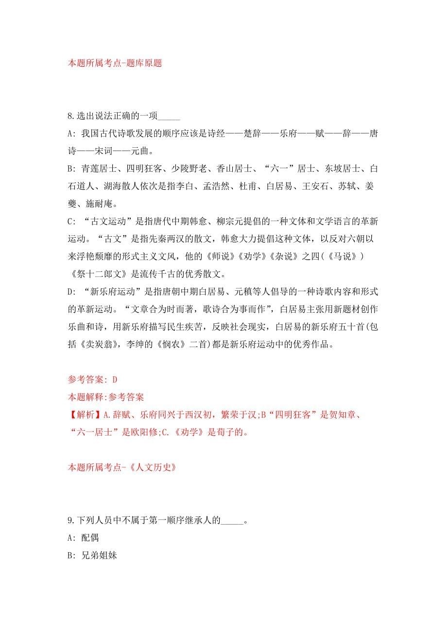 2022年01月浙江省绍兴市产业发展集团有限公司本级及所属企业公开招聘4名专业人才押题训练卷（第6版）_第5页