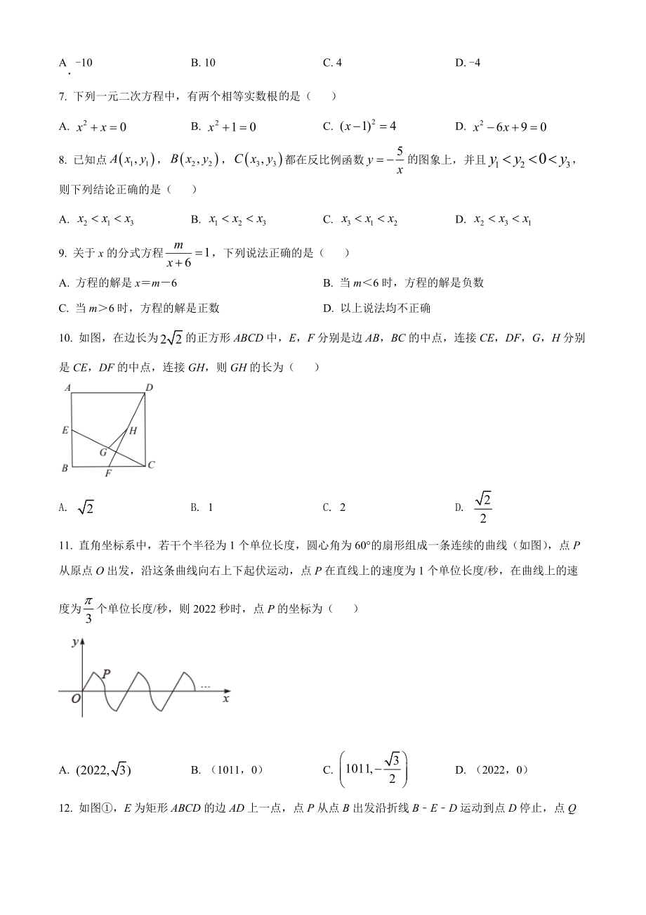 2022年山东省淄博市中考模拟数学试题（含答案）_第2页