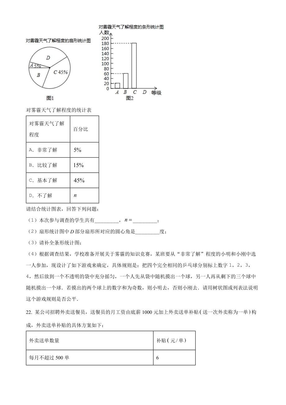 2022年山东省淄博市中考模拟数学试题（含答案）_第5页