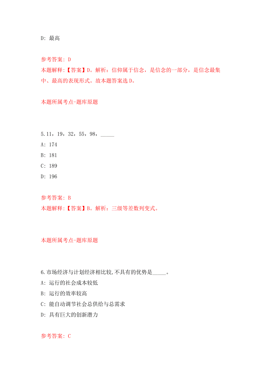 北京市大兴区部分单位招考临时辅助人员押题训练卷（第6卷）_第3页