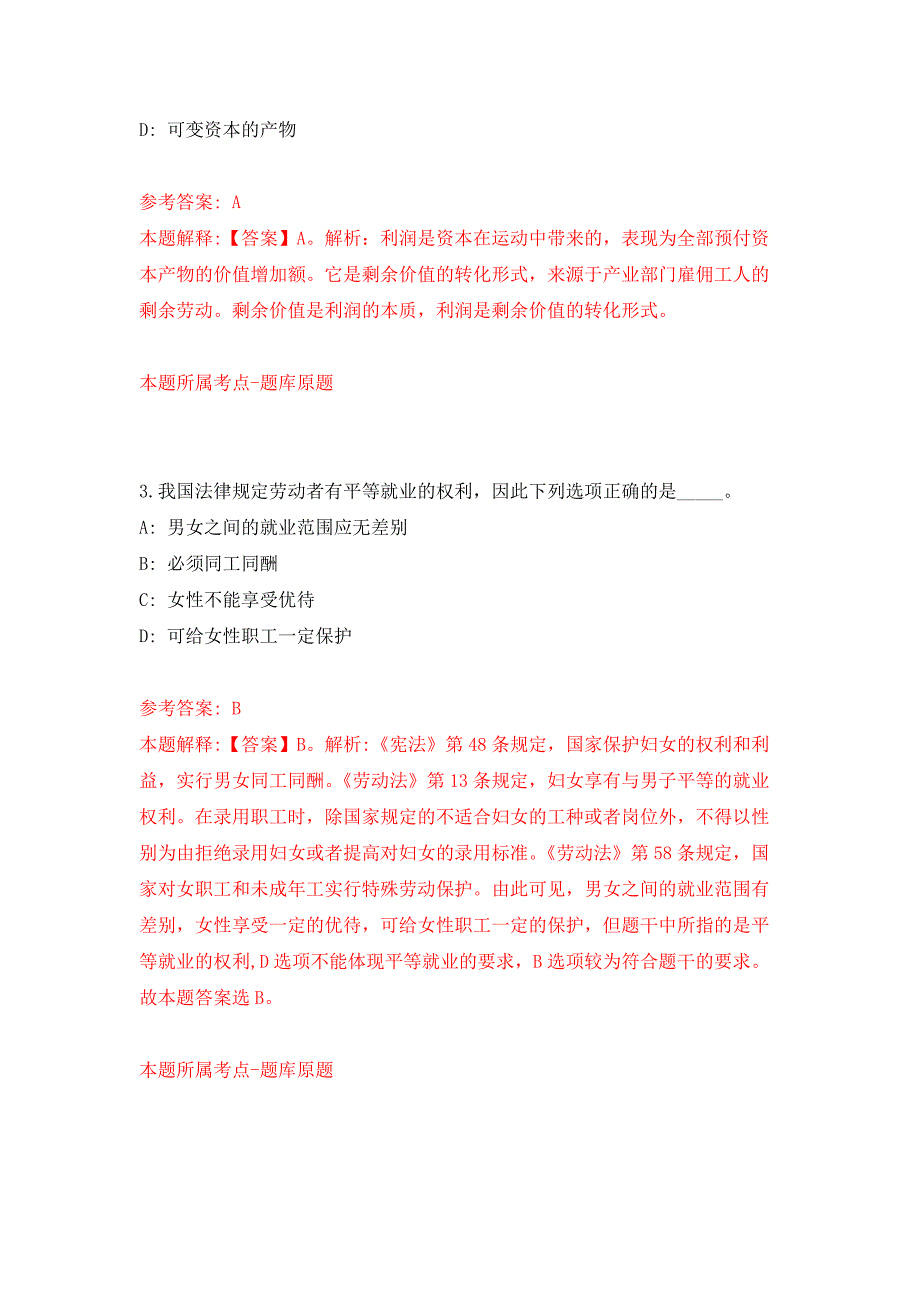 2022年02月2022浙江金华市特种设备检验检测院公开招聘编外人员1人押题训练卷（第8版）_第2页