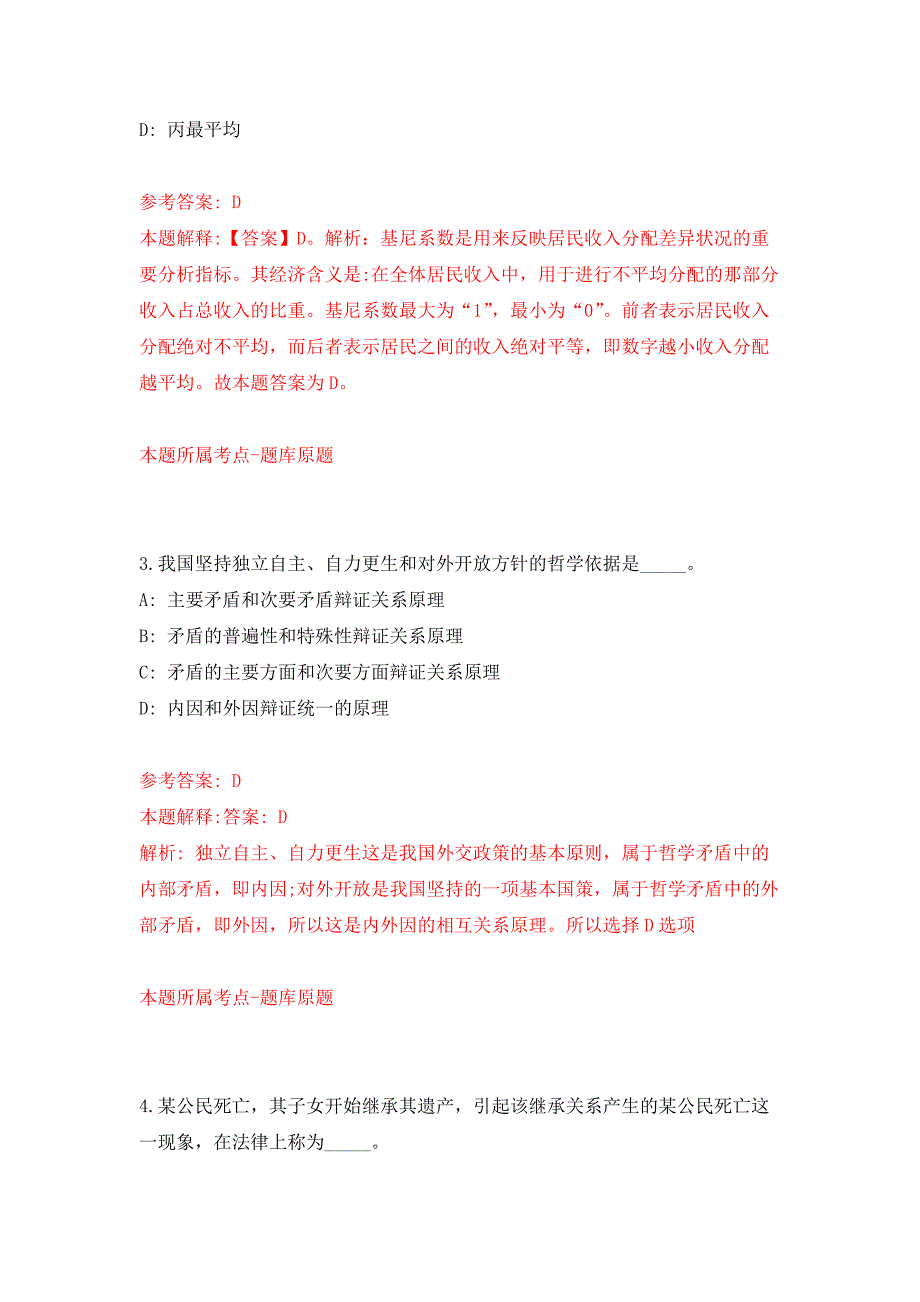 2022年03月宁波市镇海区九龙湖镇关于公开招考工作人员押题训练卷（第5版）_第2页