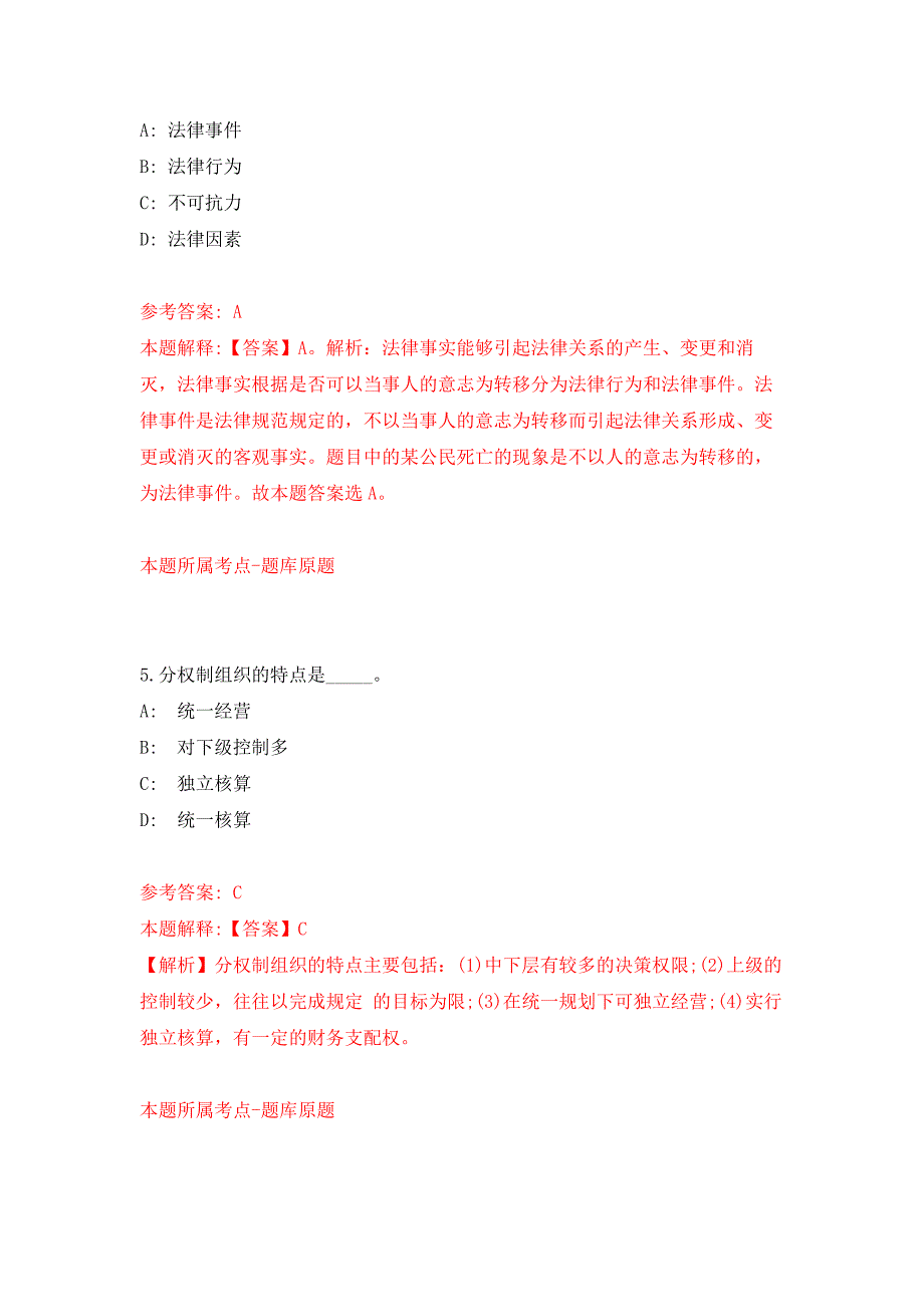 2022年03月宁波市镇海区九龙湖镇关于公开招考工作人员押题训练卷（第5版）_第3页