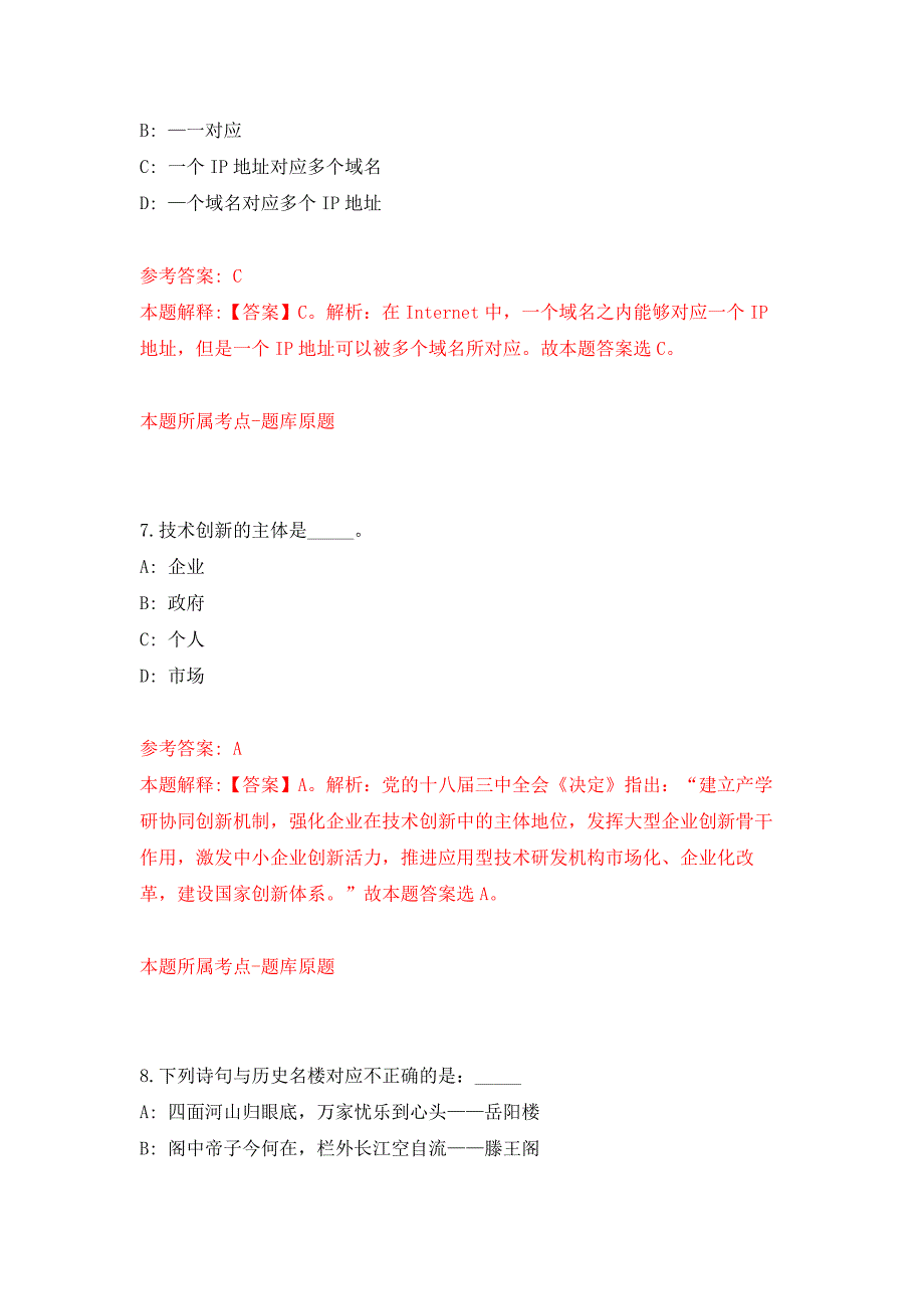 2022年01月广西河池罗城仫佬族自治县会办公室招考聘用工作人员2人押题训练卷（第2版）_第4页