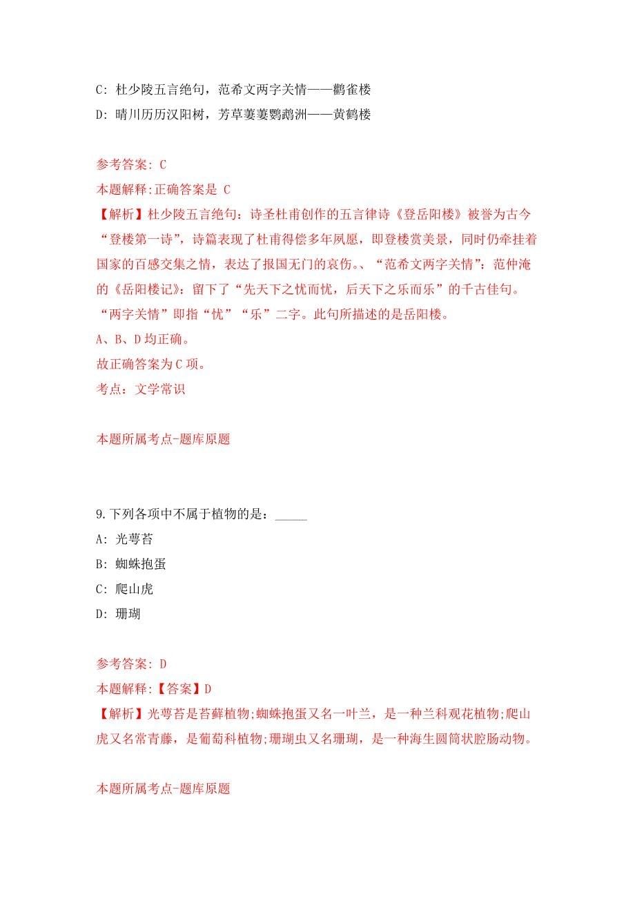 2022年01月广西河池罗城仫佬族自治县会办公室招考聘用工作人员2人押题训练卷（第2版）_第5页