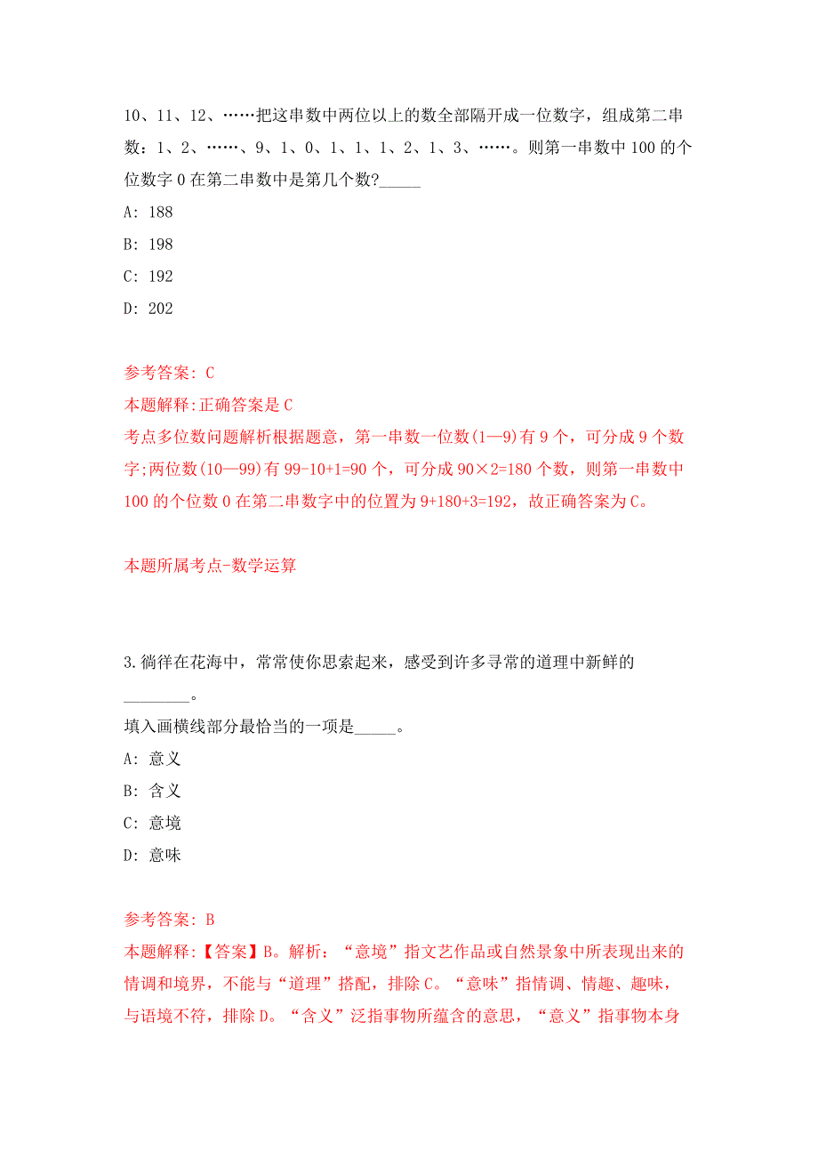 2022年01月广西钟山县公开招考101名防贫监测员押题训练卷（第8版）_第2页