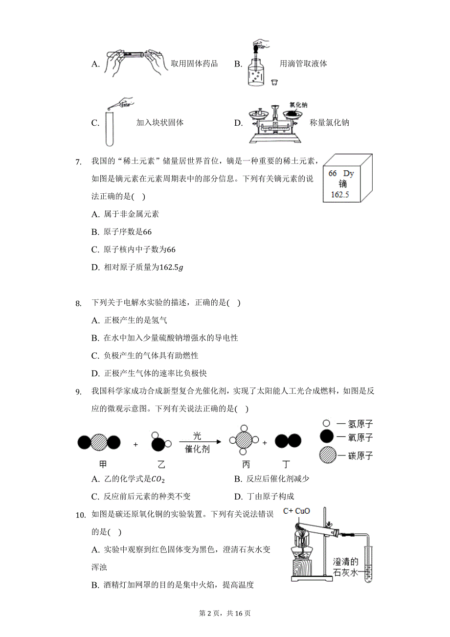 2021-2022学年安徽省合肥市长丰县九年级（上）期末化学试卷（附详解）_第2页