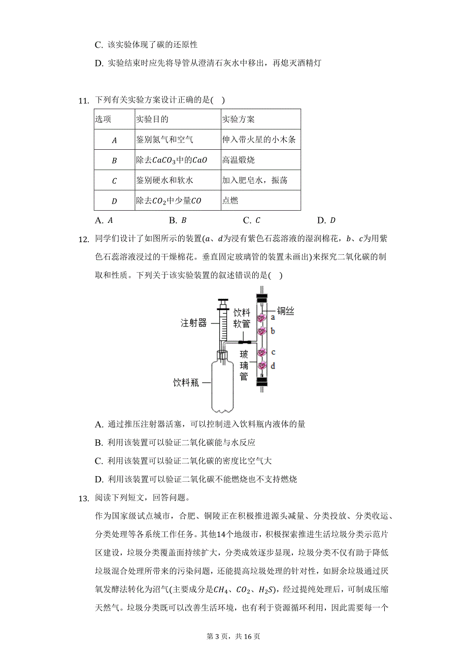 2021-2022学年安徽省合肥市长丰县九年级（上）期末化学试卷（附详解）_第3页