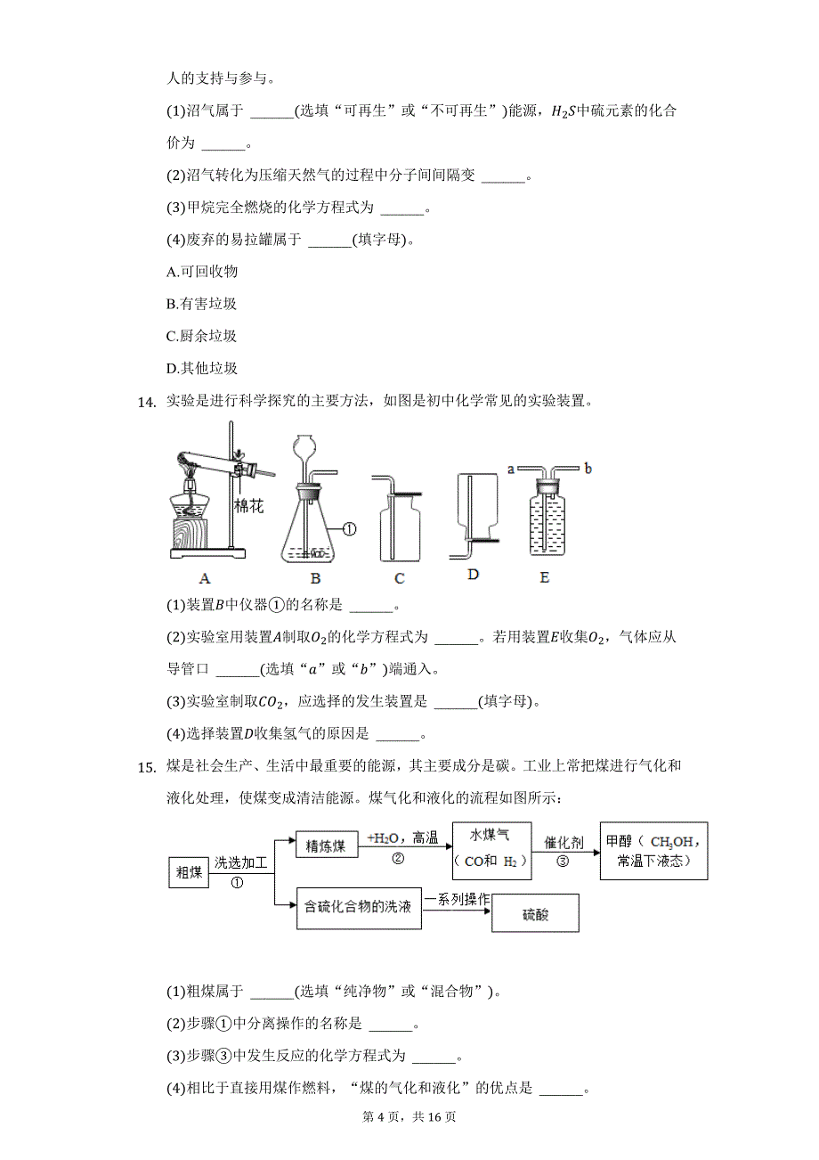 2021-2022学年安徽省合肥市长丰县九年级（上）期末化学试卷（附详解）_第4页