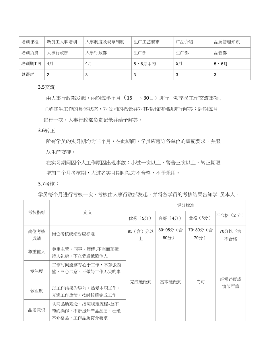 龙岩龙辉储备干部培养_第2页