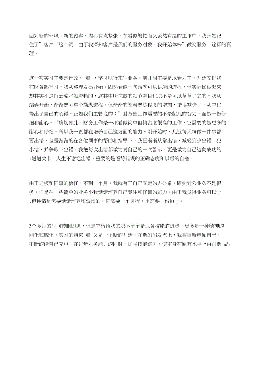 实习自我鉴定行政工作与实习自我鉴定汇编_第2页