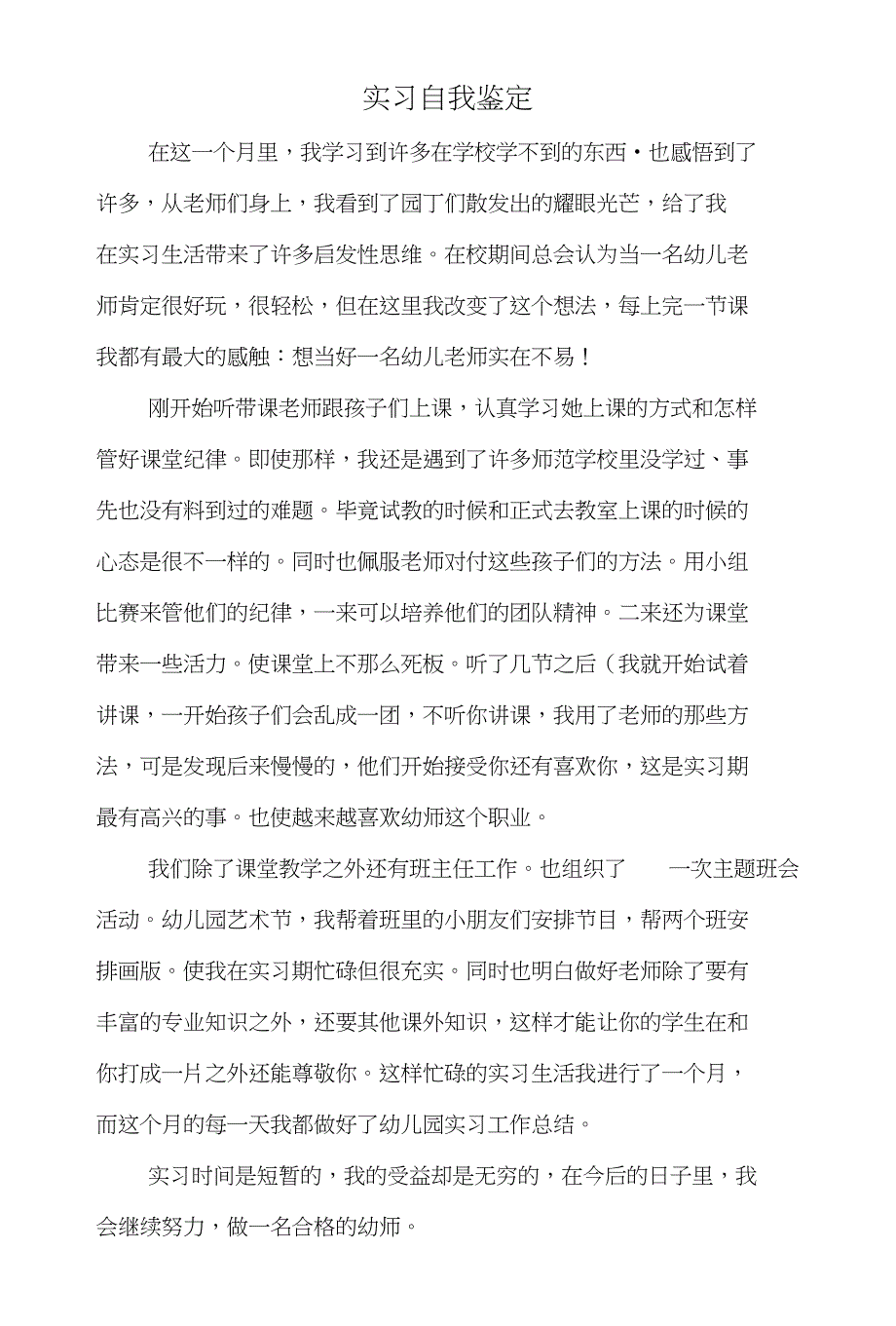 实习自我鉴定行政工作与实习自我鉴定汇编_第3页