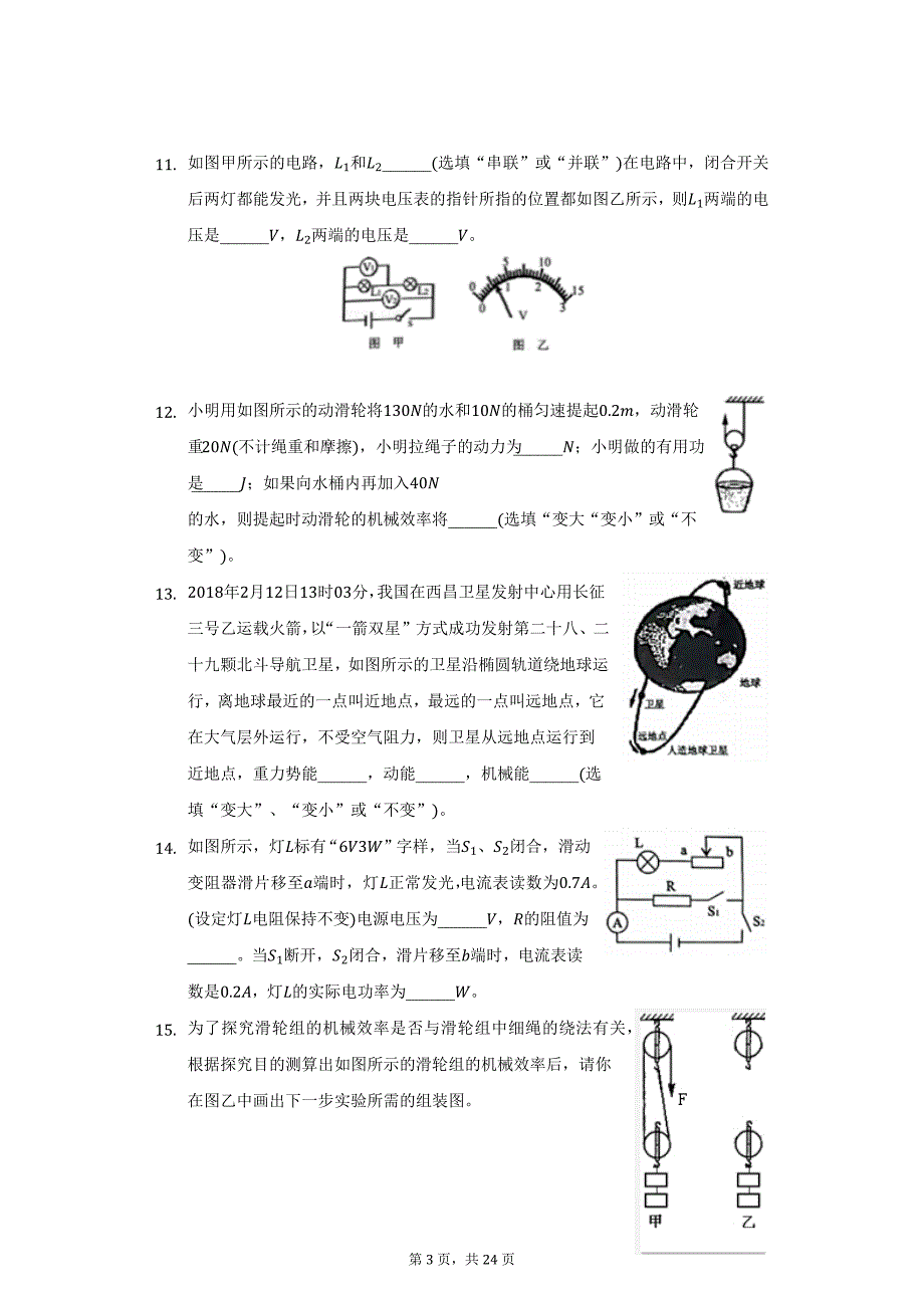 2021-2022学年广东省东莞市九年级（上）期末物理试卷（B卷）（附详解）_第3页