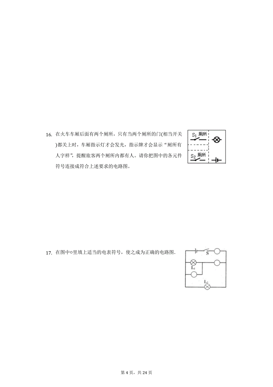 2021-2022学年广东省东莞市九年级（上）期末物理试卷（B卷）（附详解）_第4页