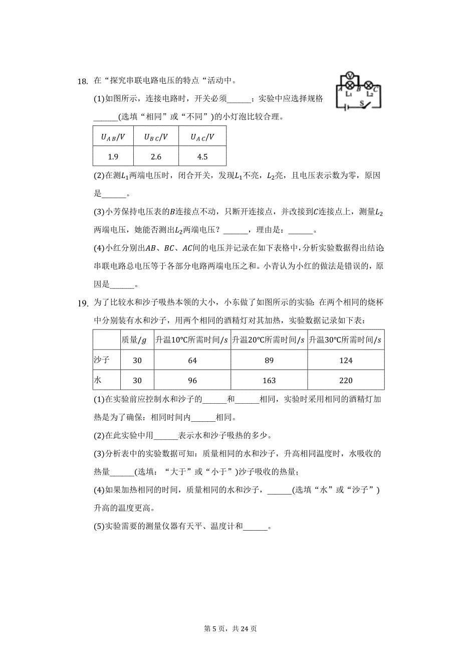 2021-2022学年广东省东莞市九年级（上）期末物理试卷（B卷）（附详解）_第5页