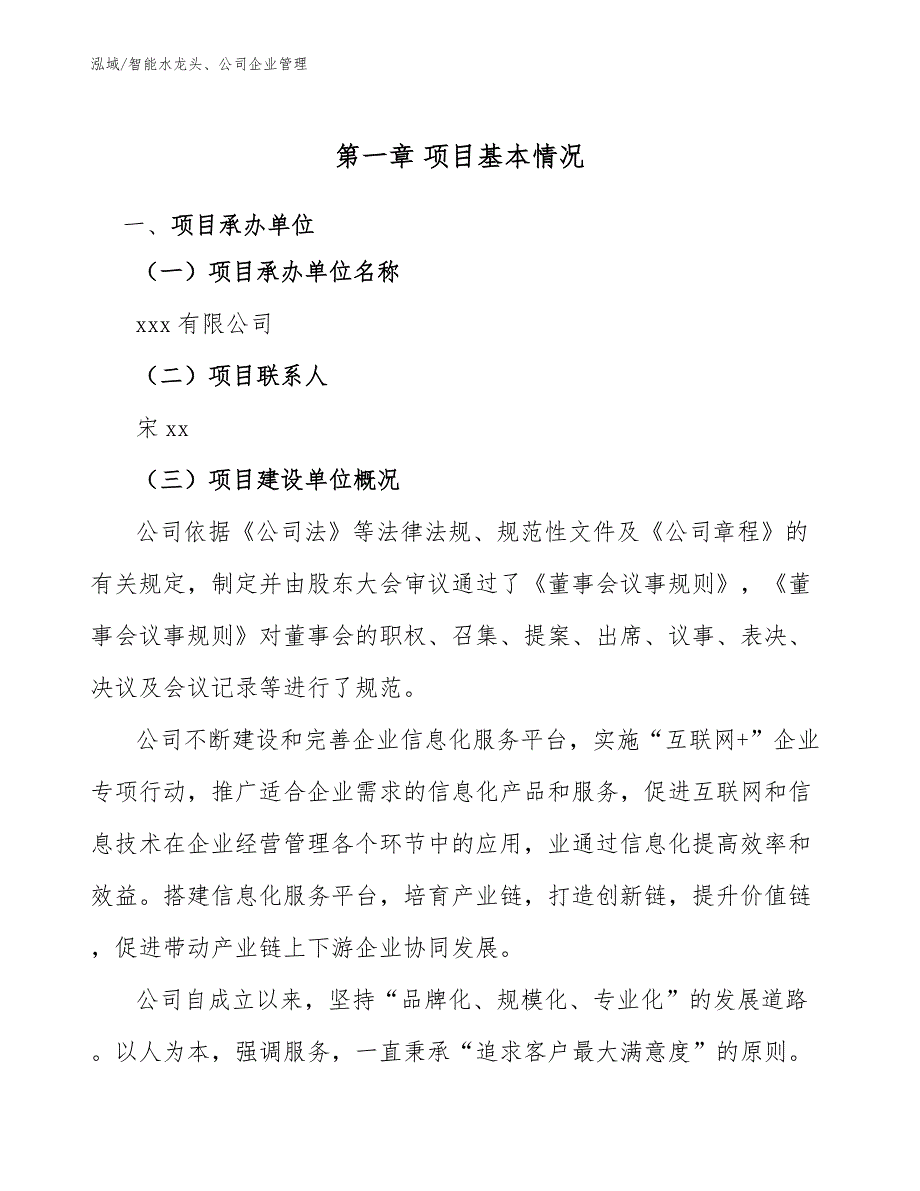 智能水龙头、公司企业管理（参考）_第4页