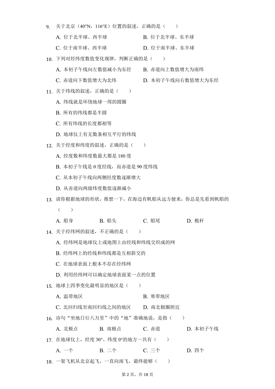 2020-2021学年河北省廊坊四中七年级（上）第一次月考地理试卷（附详解）_第2页