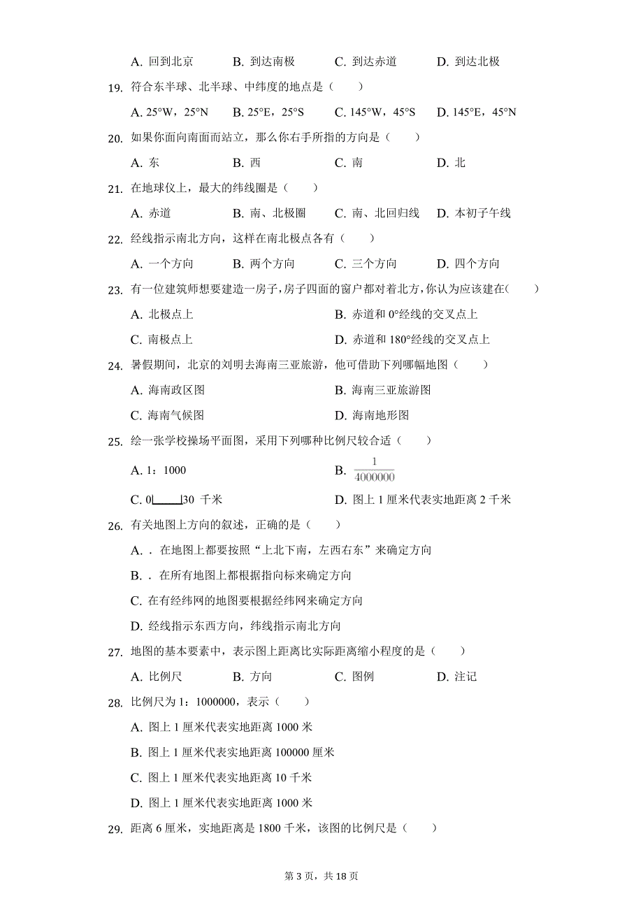 2020-2021学年河北省廊坊四中七年级（上）第一次月考地理试卷（附详解）_第3页