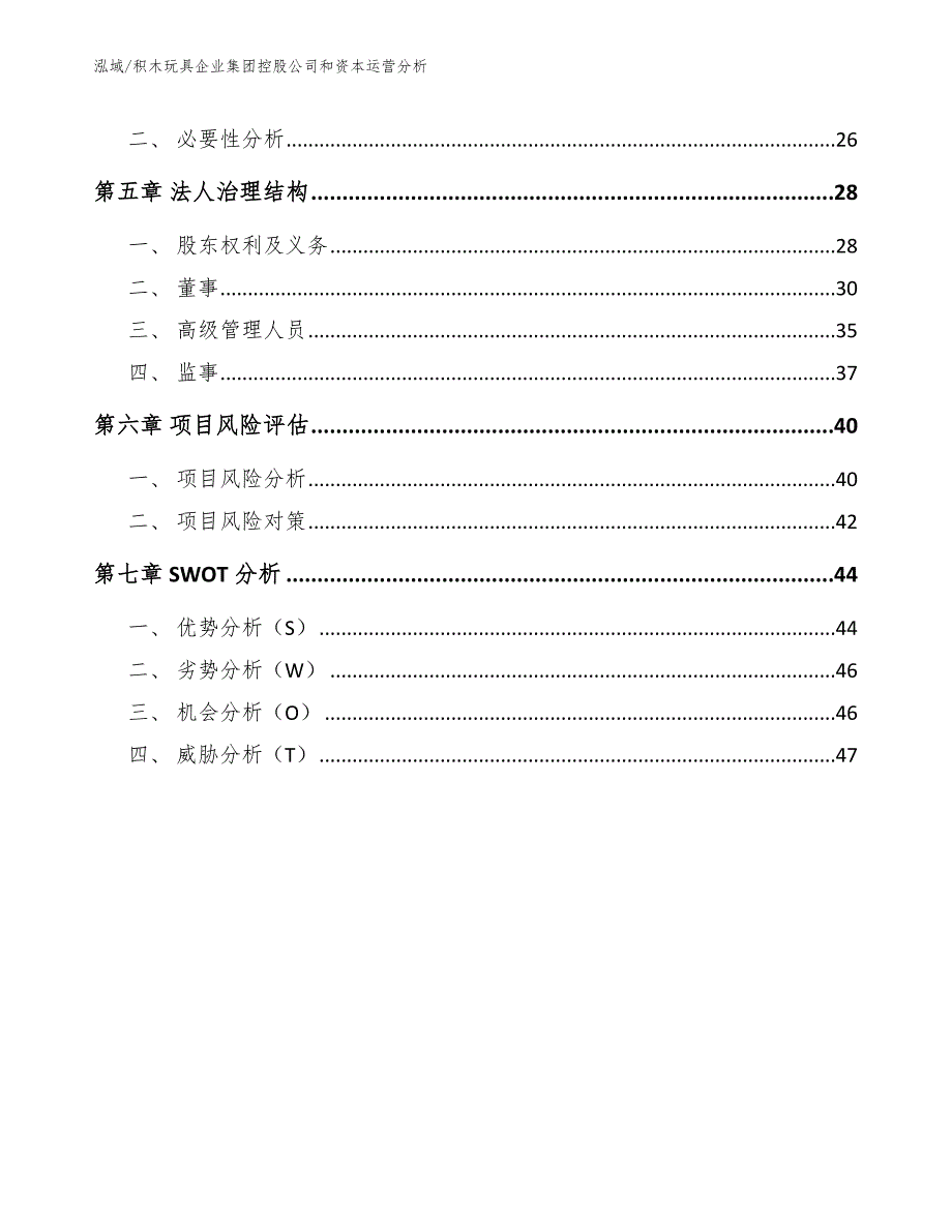 积木玩具企业集团控股公司和资本运营分析【范文】_第2页